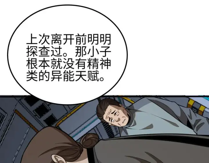 漫画《我屠尽万族！》第6话 南子赢的精神控制第39张图