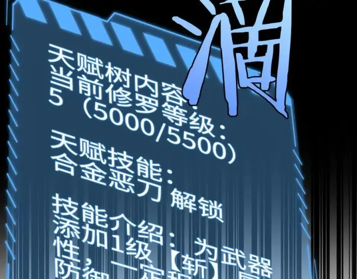 漫画《我屠尽万族！》第6话 南子赢的精神控制第43张图