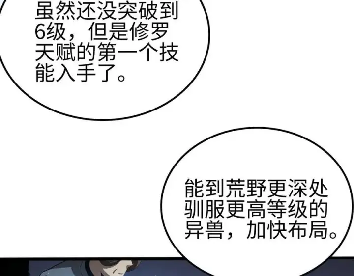 漫画《我屠尽万族！》第6话 南子赢的精神控制第47张图