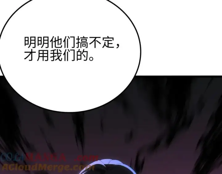 漫画《我屠尽万族！》第6话 南子赢的精神控制第53张图