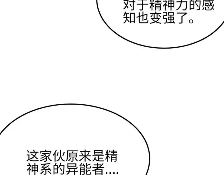 漫画《我屠尽万族！》第6话 南子赢的精神控制第58张图