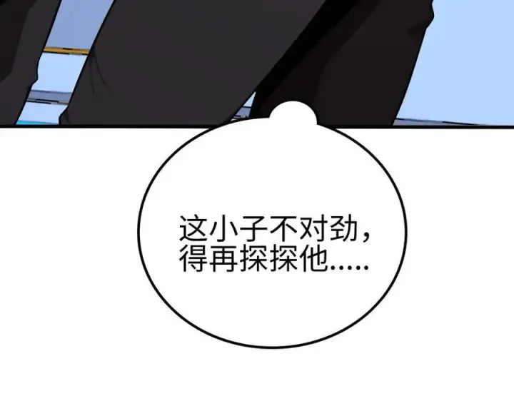 漫画《我屠尽万族！》第6话 南子赢的精神控制第63张图