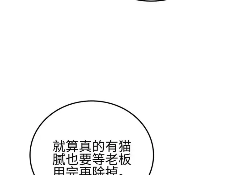 漫画《我屠尽万族！》第6话 南子赢的精神控制第68张图