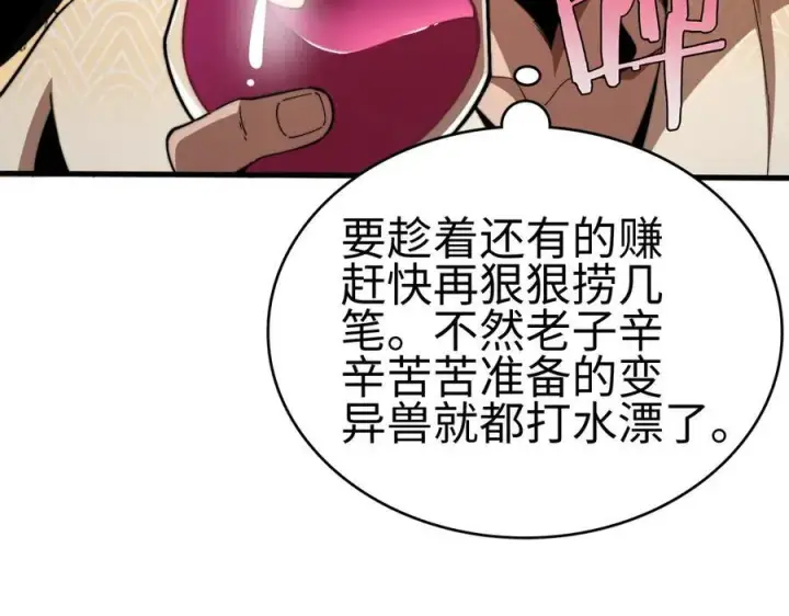 漫画《我屠尽万族！》第6话 南子赢的精神控制第7张图