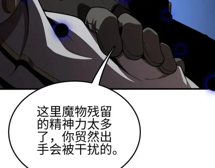 漫画《我屠尽万族！》第6话 南子赢的精神控制第70张图