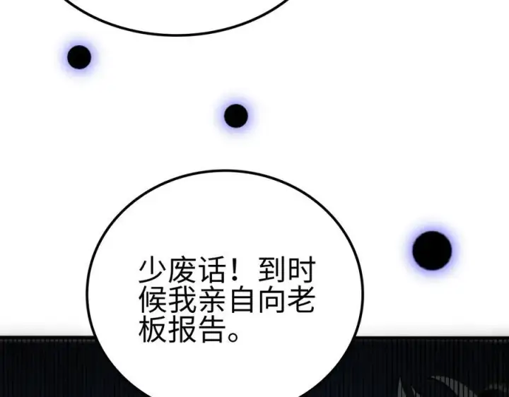 漫画《我屠尽万族！》第6话 南子赢的精神控制第71张图