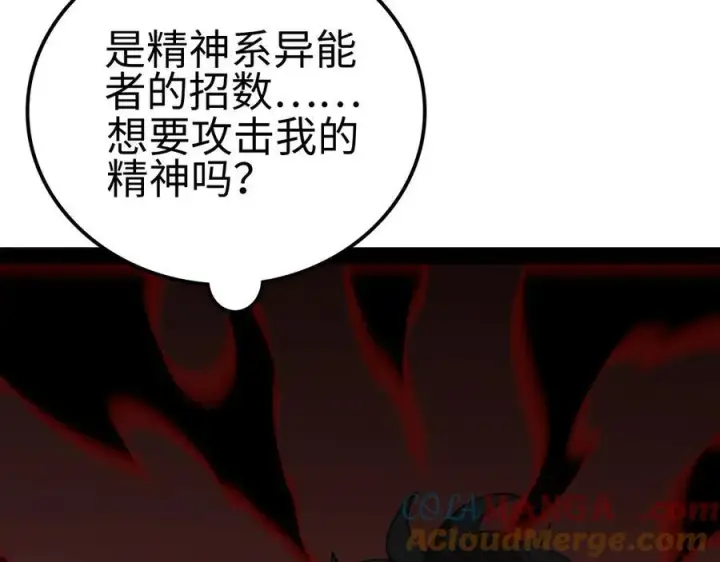 漫画《我屠尽万族！》第6话 南子赢的精神控制第81张图