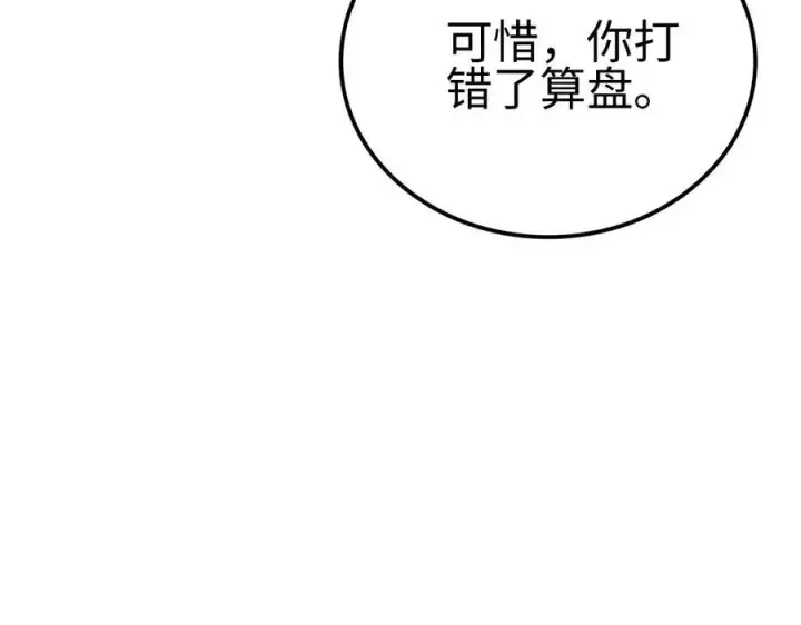 漫画《我屠尽万族！》第6话 南子赢的精神控制第84张图