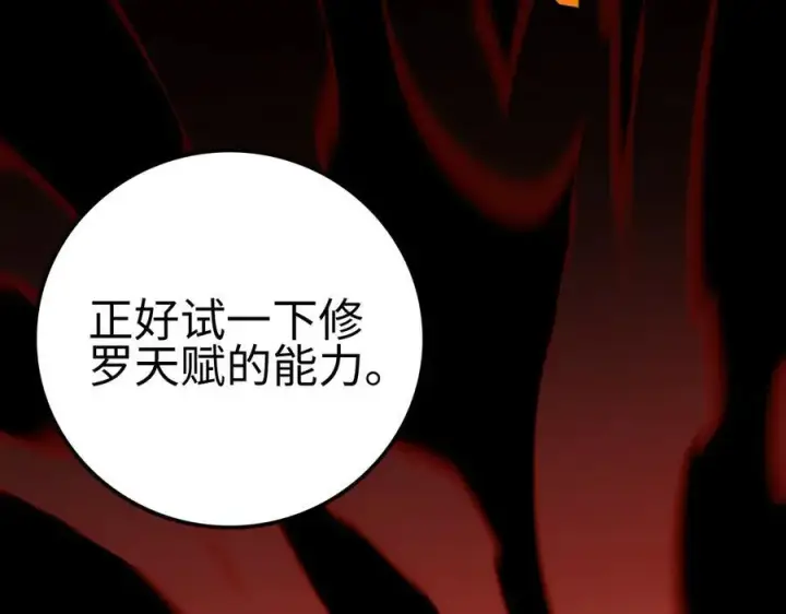 漫画《我屠尽万族！》第6话 南子赢的精神控制第86张图