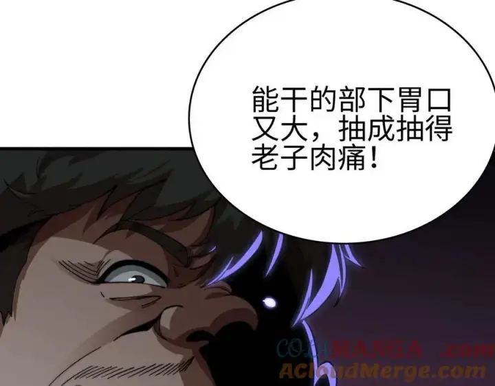 漫画《我屠尽万族！》第6话 南子赢的精神控制第9张图