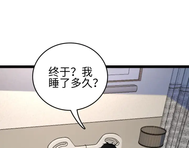 漫画《我屠尽万族！》第7话 站长任命书第10张图