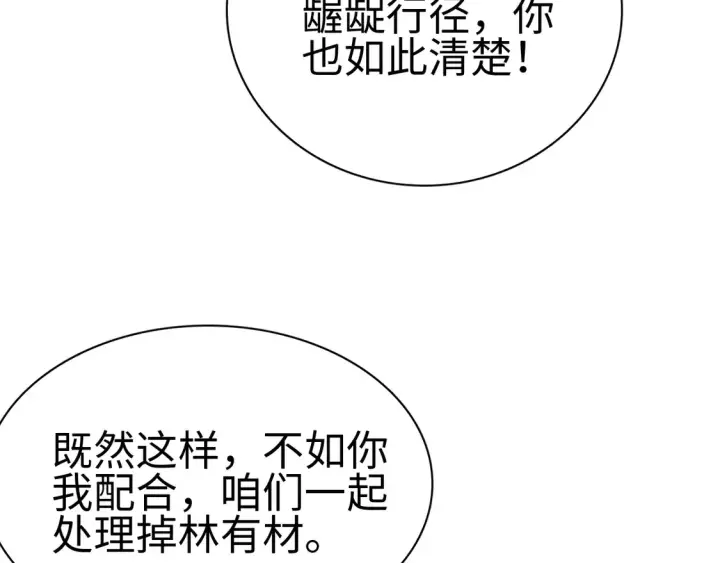 漫画《我屠尽万族！》第7话 站长任命书第126张图