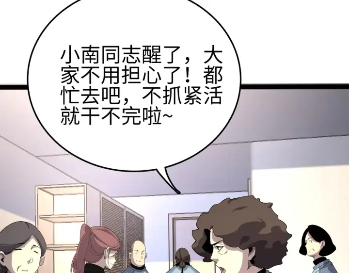 漫画《我屠尽万族！》第7话 站长任命书第13张图