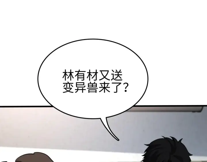 漫画《我屠尽万族！》第7话 站长任命书第16张图