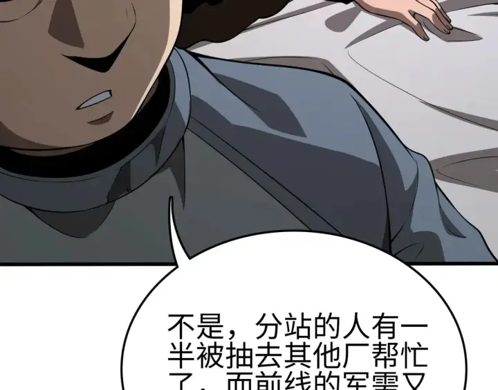 漫画《我屠尽万族！》第7话 站长任命书第18张图