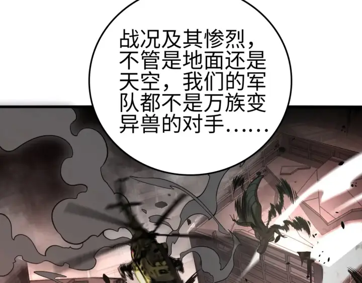 漫画《我屠尽万族！》第7话 站长任命书第21张图