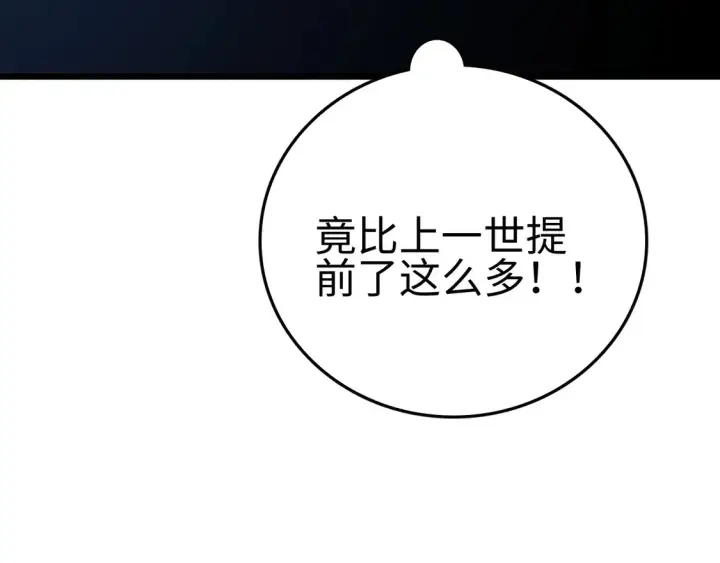 漫画《我屠尽万族！》第7话 站长任命书第32张图