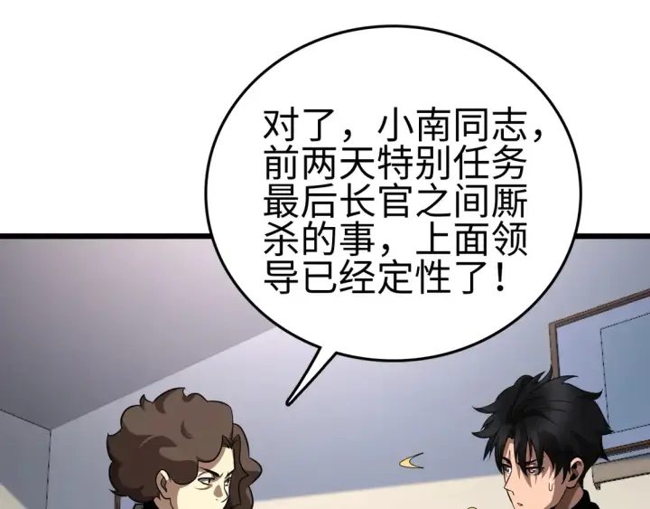 漫画《我屠尽万族！》第7话 站长任命书第33张图