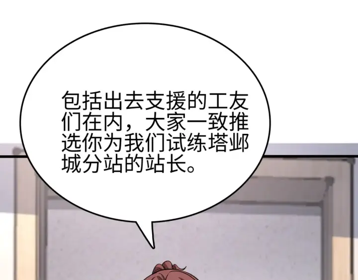 漫画《我屠尽万族！》第7话 站长任命书第42张图