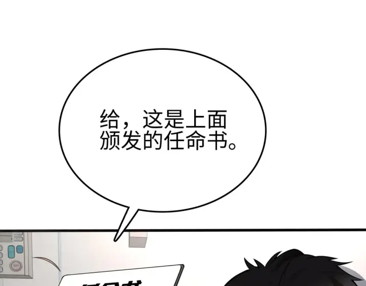 漫画《我屠尽万族！》第7话 站长任命书第45张图