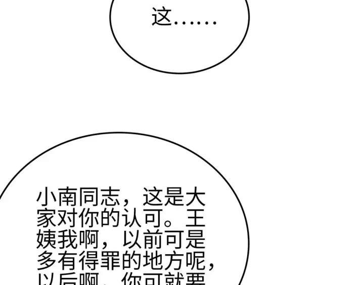 漫画《我屠尽万族！》第7话 站长任命书第47张图