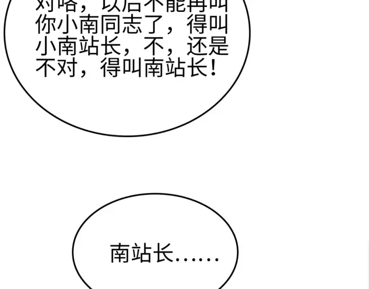 漫画《我屠尽万族！》第7话 站长任命书第50张图