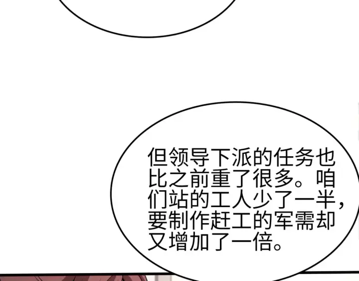 漫画《我屠尽万族！》第7话 站长任命书第53张图