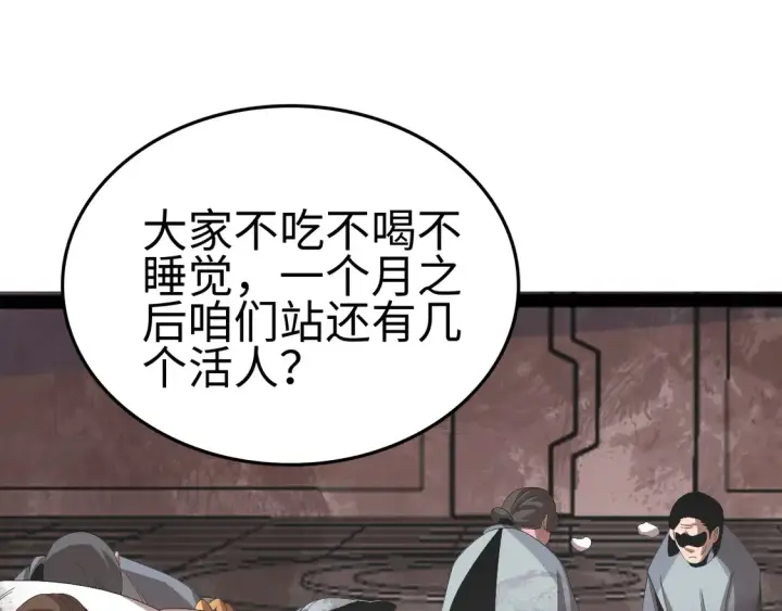 漫画《我屠尽万族！》第7话 站长任命书第56张图