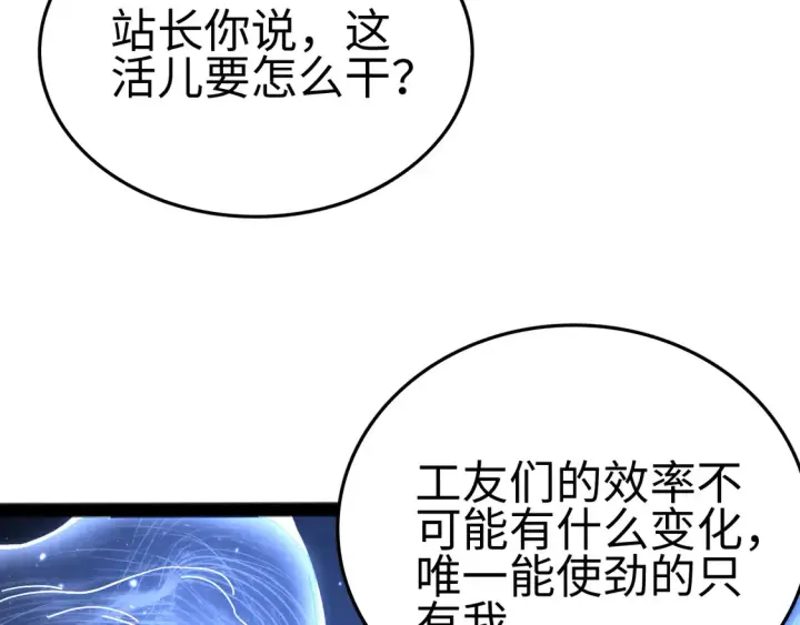 漫画《我屠尽万族！》第7话 站长任命书第59张图