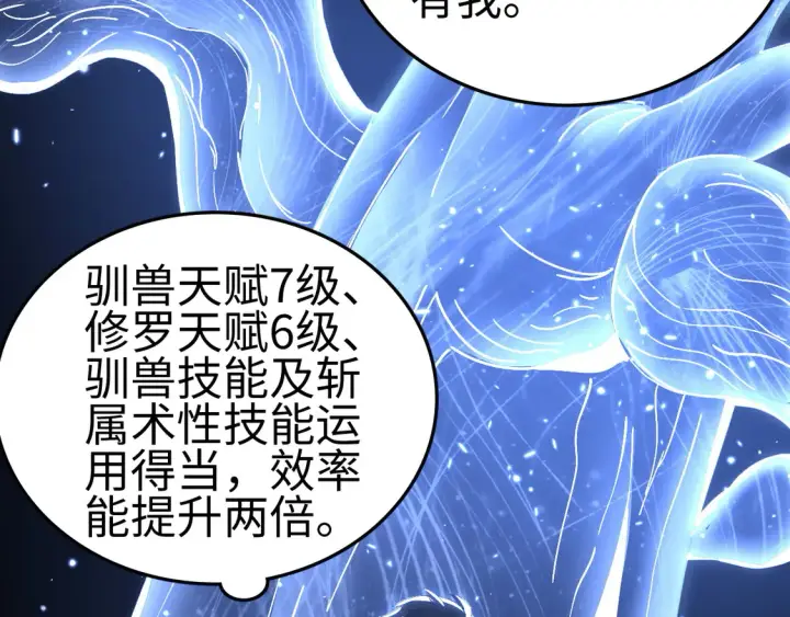 漫画《我屠尽万族！》第7话 站长任命书第60张图