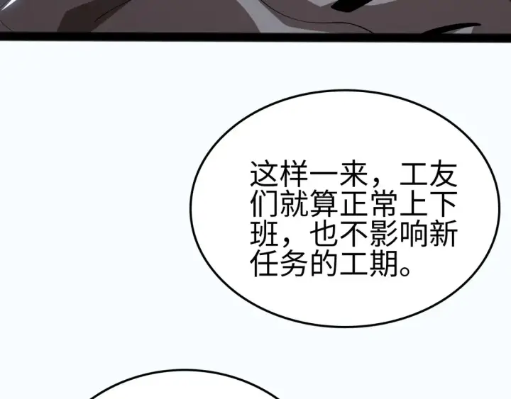 漫画《我屠尽万族！》第7话 站长任命书第62张图