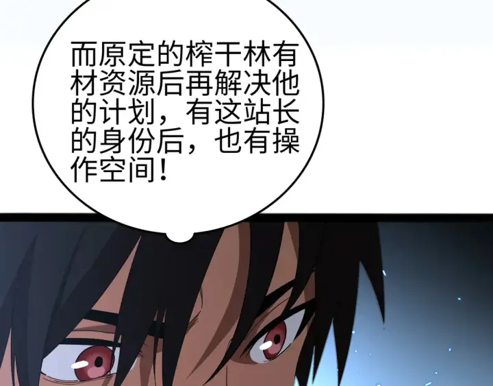 漫画《我屠尽万族！》第7话 站长任命书第63张图