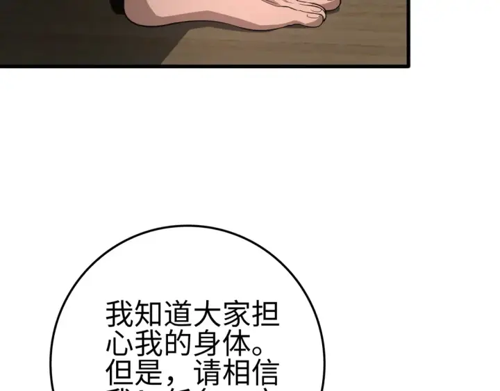 漫画《我屠尽万族！》第7话 站长任命书第73张图