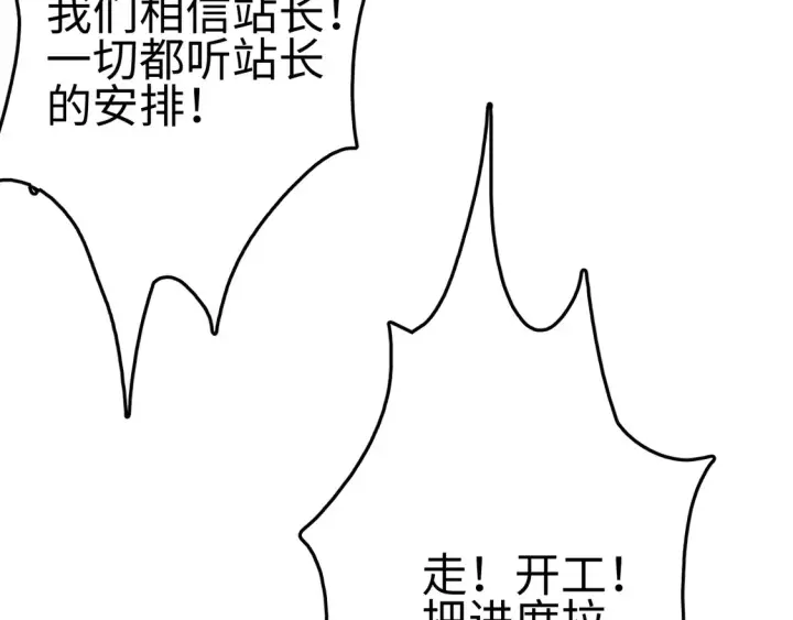 漫画《我屠尽万族！》第7话 站长任命书第77张图