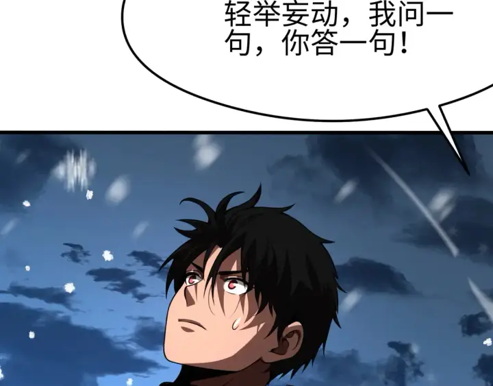 漫画《我屠尽万族！》第7话 站长任命书第91张图