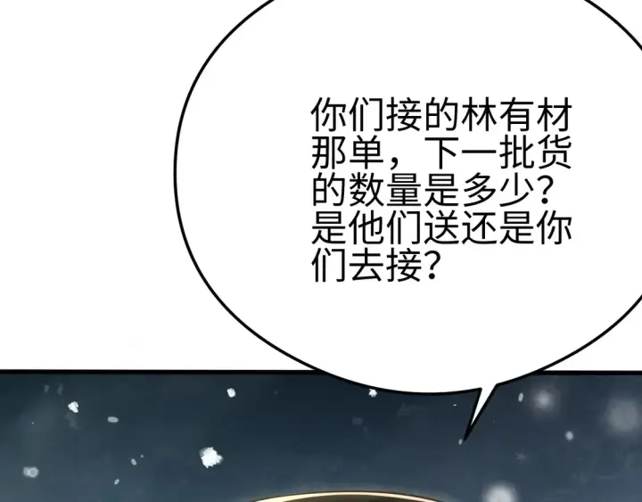 漫画《我屠尽万族！》第7话 站长任命书第95张图