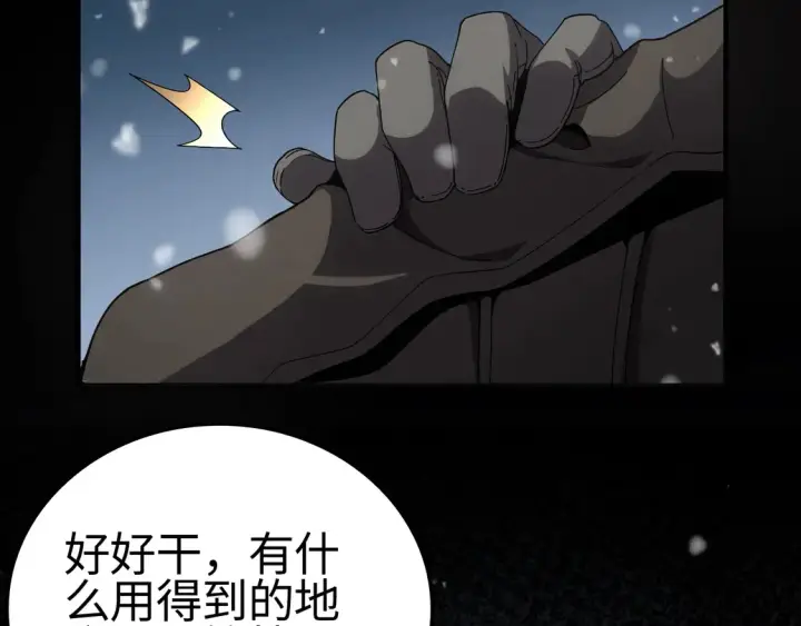 漫画《我屠尽万族！》第8话 提升修罗等级第102张图