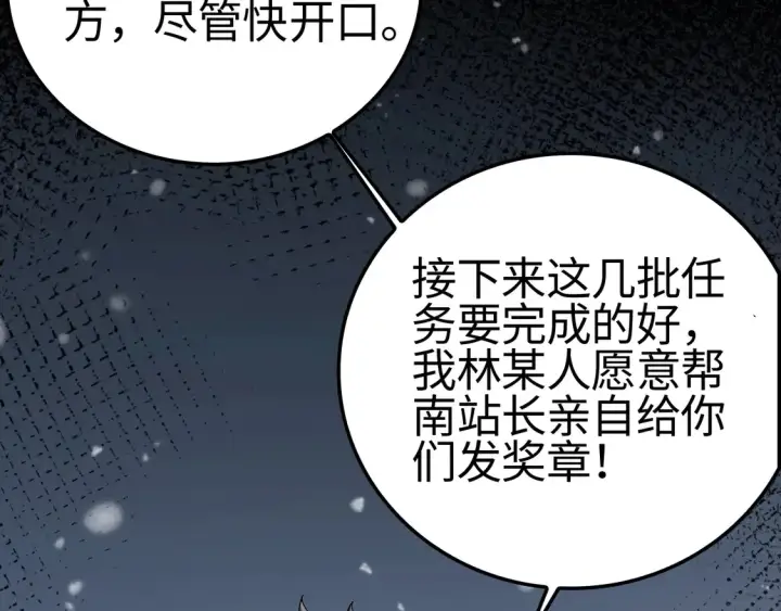 漫画《我屠尽万族！》第8话 提升修罗等级第103张图