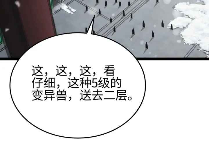 漫画《我屠尽万族！》第8话 提升修罗等级第111张图
