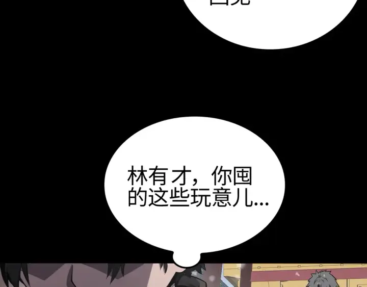 漫画《我屠尽万族！》第8话 提升修罗等级第116张图