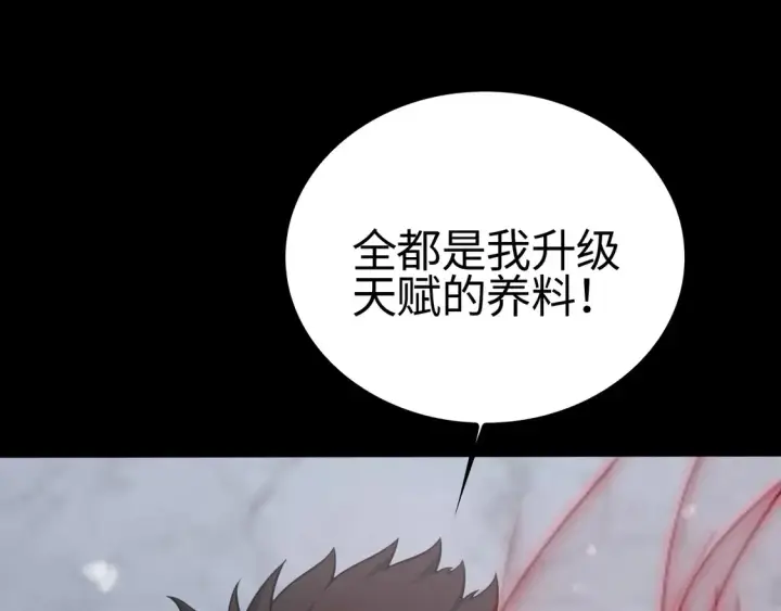 漫画《我屠尽万族！》第8话 提升修罗等级第119张图