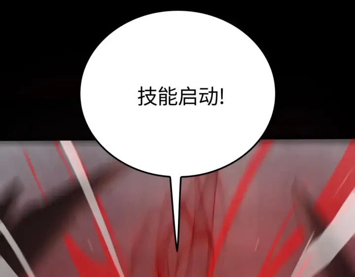 漫画《我屠尽万族！》第8话 提升修罗等级第127张图