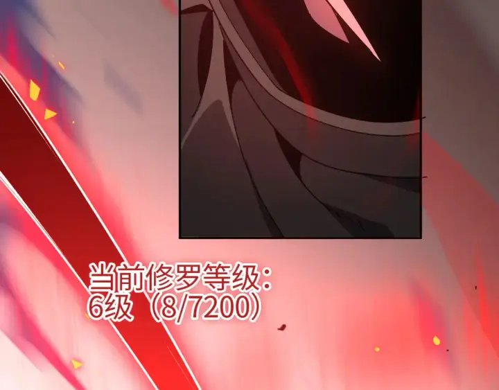 漫画《我屠尽万族！》第8话 提升修罗等级第137张图