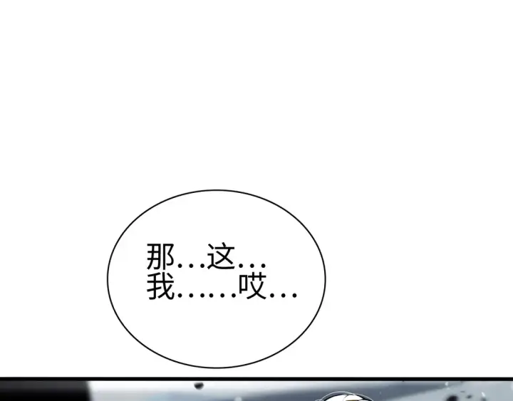漫画《我屠尽万族！》第8话 提升修罗等级第32张图
