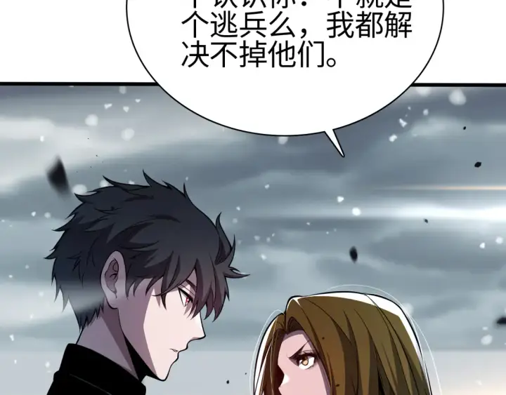 漫画《我屠尽万族！》第8话 提升修罗等级第39张图