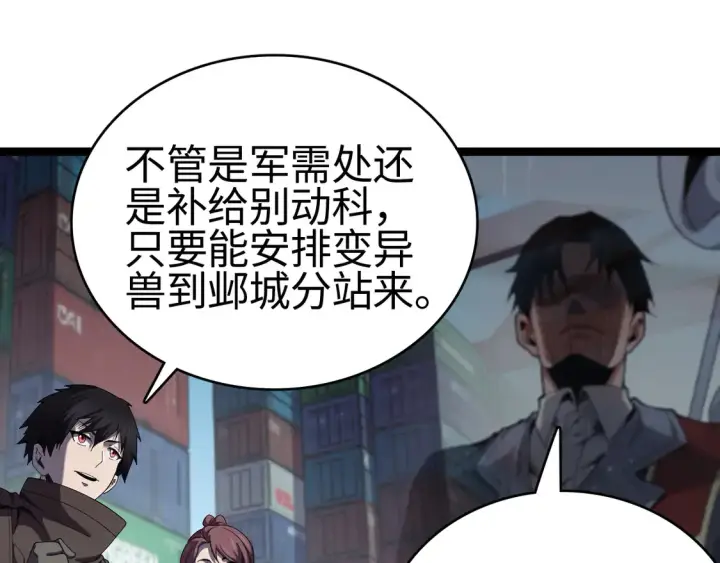 漫画《我屠尽万族！》第8话 提升修罗等级第52张图