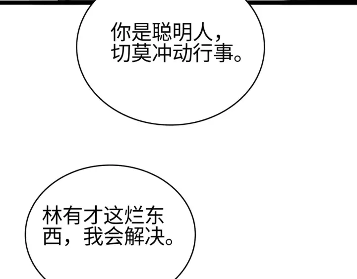 漫画《我屠尽万族！》第8话 提升修罗等级第57张图