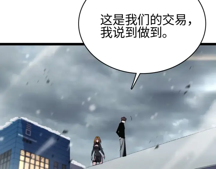 漫画《我屠尽万族！》第8话 提升修罗等级第62张图
