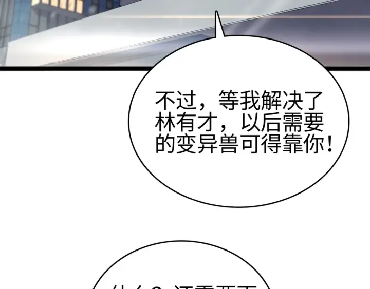漫画《我屠尽万族！》第8话 提升修罗等级第63张图