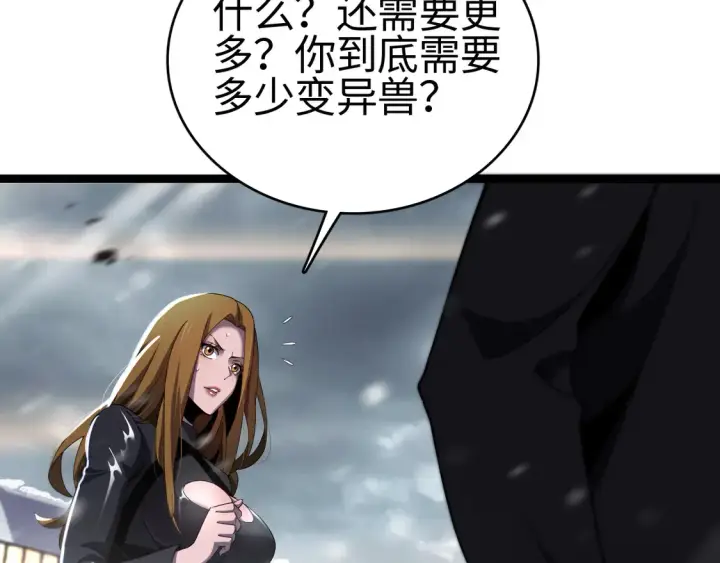漫画《我屠尽万族！》第8话 提升修罗等级第64张图